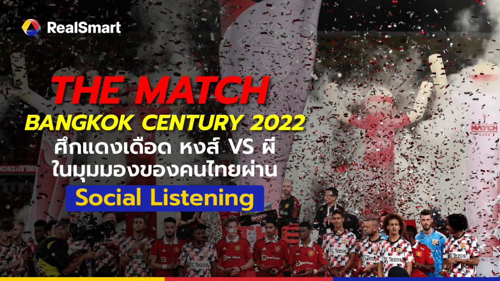 the match Bangkok century 2022