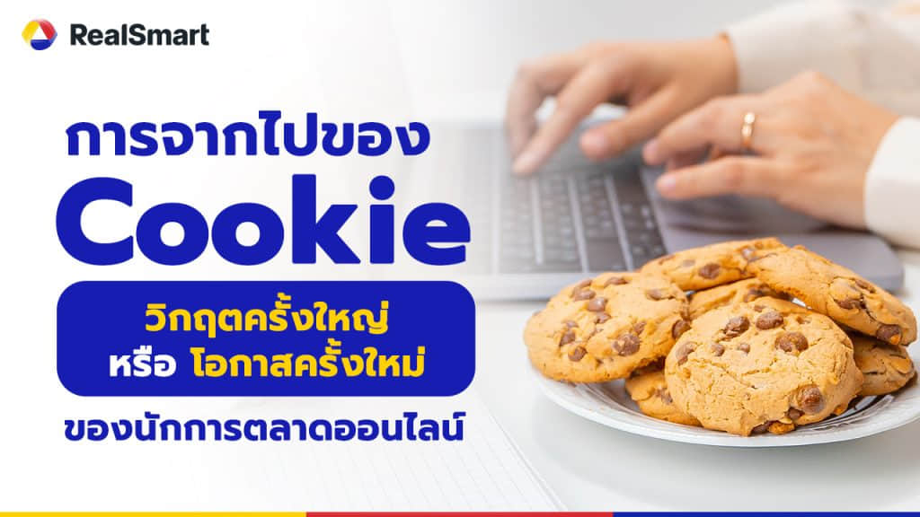 how-marketer-should-do-in-a-cookieless-world