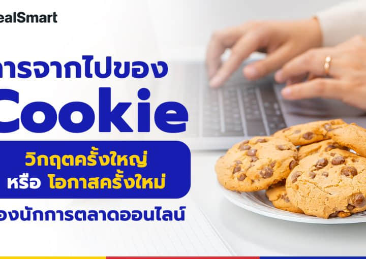 how-marketer-should-do-in-a-cookieless-world