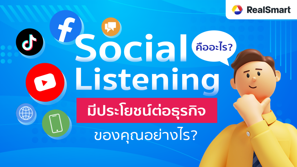 what-is-Social-listening-and-how-it-benefit-in-your-business