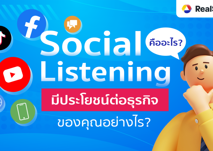 What-is-social-listeningn-and-how-to-use-its-in-thailand