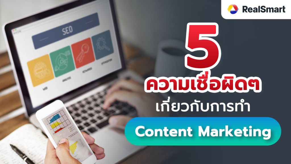 5-myths-about-content-marketing
