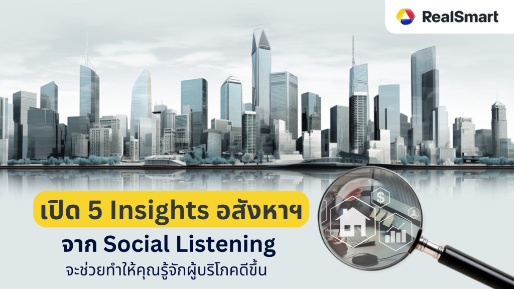 5-insight-real-estate-by-social-listening