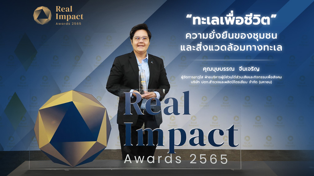 Real Impact Awards x PTTEP