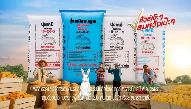 𝐑𝐞𝐚𝐥 𝐂𝐚𝐬𝐞 𝐒𝐭𝐮𝐝𝐲 ⎮ #Realsmart ถอดสูตร '𝐃𝐚𝐭𝐚 𝐈𝐧𝐭𝐞𝐠𝐫𝐚𝐭𝐢𝐨𝐧' วิเคราะห์ข้อมูลเชิงลึกย้ำ ‘ความน่าเชื่อถือ’ กับโฆษณา ‘ชัวร์เด๊ะๆ สมหวังเป๊ะ’ ร่วมยกระดับอุตสาหกรรมการเกษตรไทย