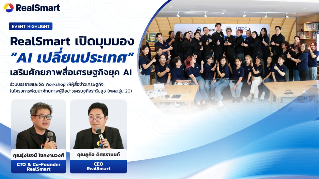 RealSmart AI WorkShop